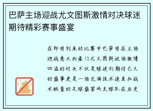 巴萨主场迎战尤文图斯激情对决球迷期待精彩赛事盛宴