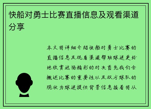 快船对勇士比赛直播信息及观看渠道分享