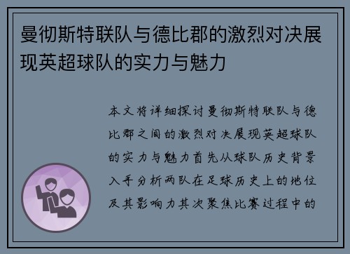 曼彻斯特联队与德比郡的激烈对决展现英超球队的实力与魅力