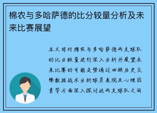 棉农与多哈萨德的比分较量分析及未来比赛展望