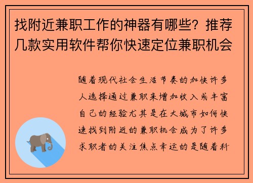 找附近兼职工作的神器有哪些？推荐几款实用软件帮你快速定位兼职机会
