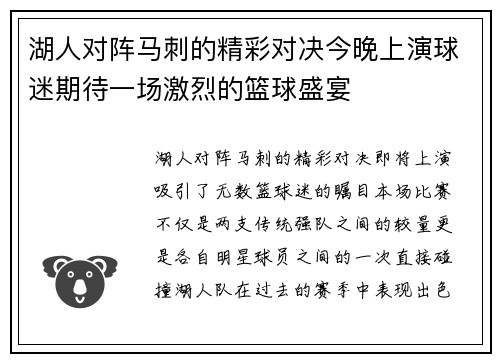 湖人对阵马刺的精彩对决今晚上演球迷期待一场激烈的篮球盛宴