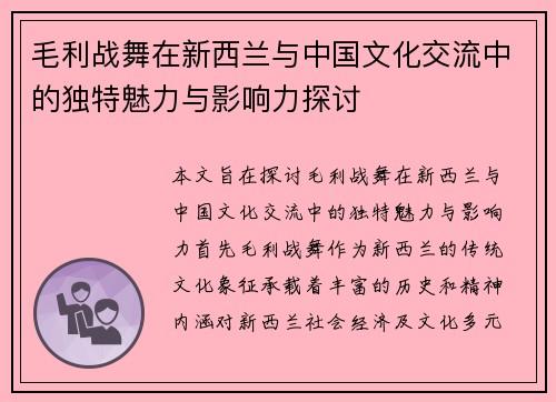 毛利战舞在新西兰与中国文化交流中的独特魅力与影响力探讨