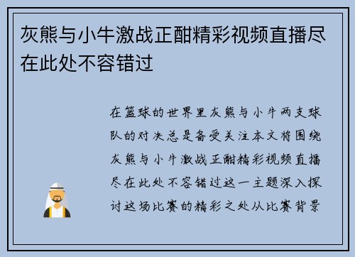 灰熊与小牛激战正酣精彩视频直播尽在此处不容错过