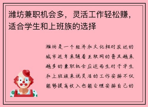 潍坊兼职机会多，灵活工作轻松赚，适合学生和上班族的选择