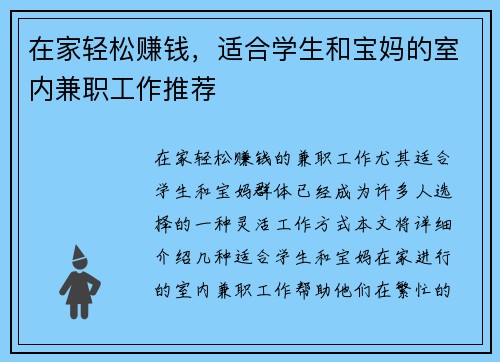 在家轻松赚钱，适合学生和宝妈的室内兼职工作推荐