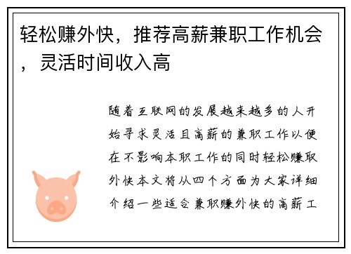 轻松赚外快，推荐高薪兼职工作机会，灵活时间收入高