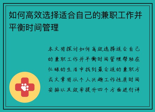 如何高效选择适合自己的兼职工作并平衡时间管理