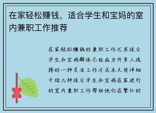 在家轻松赚钱，适合学生和宝妈的室内兼职工作推荐