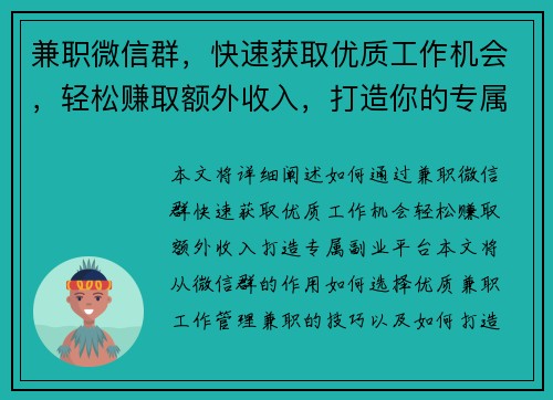 /uploads/images/20250705/jian-zhi-wei-xin-qun-kuai-su-huo-qu-you-zhi-gong-zuo-ji-hui-qing-song-zhuan-qu-e-wai-shou-ru-da-zao-ni-de-zhuan-shu-fu-ye-ping-tai.webp