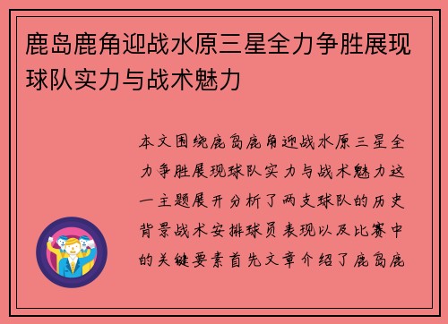 /uploads/images/20250705/lu-dao-lu-jiao-ying-zhan-shui-yuan-san-xing-quan-li-zheng-sheng-zhan-xian-qiu-dui-shi-li-yu-zhan-shu-mei-li.webp