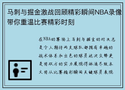 /uploads/images/20250705/ma-ci-yu-jue-jin-ji-zhan-hui-gu-jing-cai-shun-jian-nba-lu-xiang-dai-ni-chong-wen-bi-sai-jing-cai-shi-ke.webp