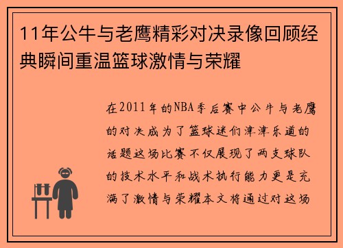 11年公牛与老鹰精彩对决录像回顾经典瞬间重温篮球激情与荣耀