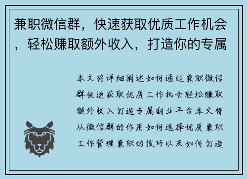 兼职微信群，快速获取优质工作机会，轻松赚取额外收入，打造你的专属副业平台