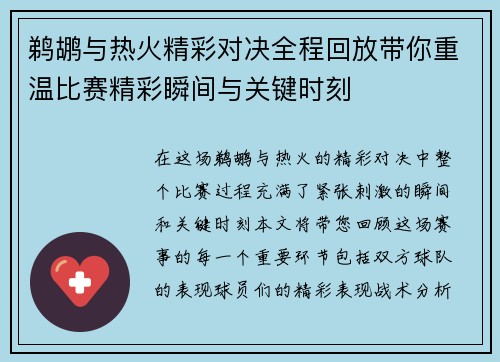 鹈鹕与热火精彩对决全程回放带你重温比赛精彩瞬间与关键时刻