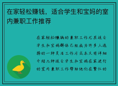 在家轻松赚钱，适合学生和宝妈的室内兼职工作推荐