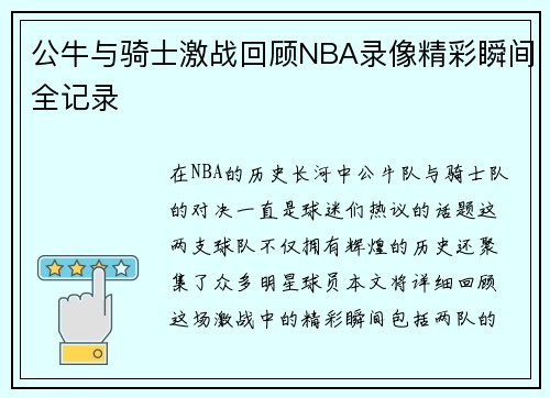 公牛与骑士激战回顾NBA录像精彩瞬间全记录