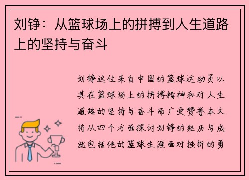 刘铮：从篮球场上的拼搏到人生道路上的坚持与奋斗