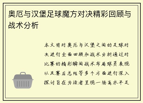 奥厄与汉堡足球魔方对决精彩回顾与战术分析