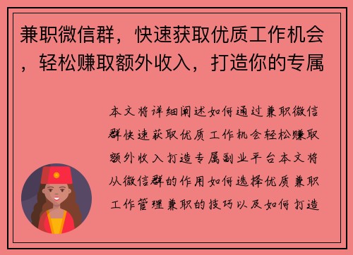 兼职微信群，快速获取优质工作机会，轻松赚取额外收入，打造你的专属副业平台