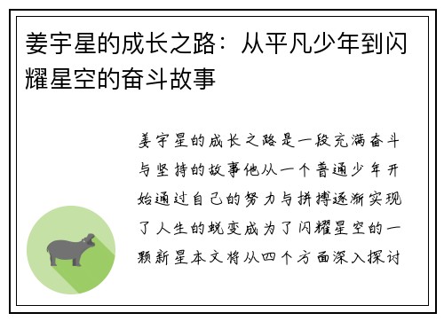 姜宇星的成长之路：从平凡少年到闪耀星空的奋斗故事