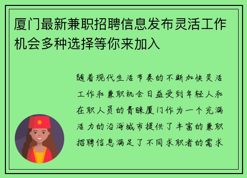厦门最新兼职招聘信息发布灵活工作机会多种选择等你来加入