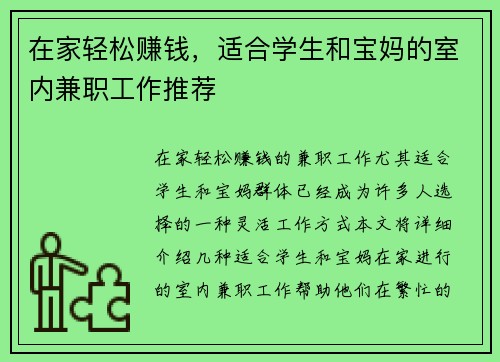 在家轻松赚钱，适合学生和宝妈的室内兼职工作推荐