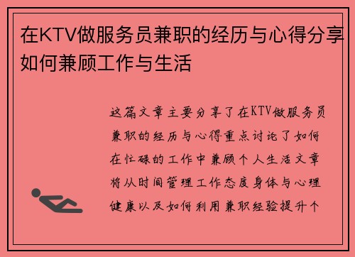 在KTV做服务员兼职的经历与心得分享如何兼顾工作与生活