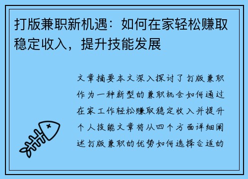 打版兼职新机遇：如何在家轻松赚取稳定收入，提升技能发展
