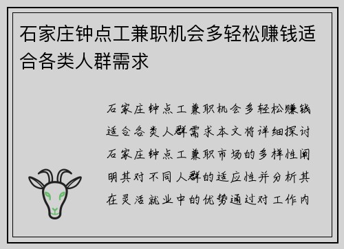 石家庄钟点工兼职机会多轻松赚钱适合各类人群需求