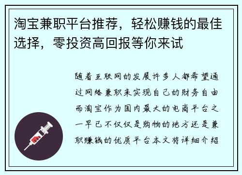 淘宝兼职平台推荐，轻松赚钱的最佳选择，零投资高回报等你来试