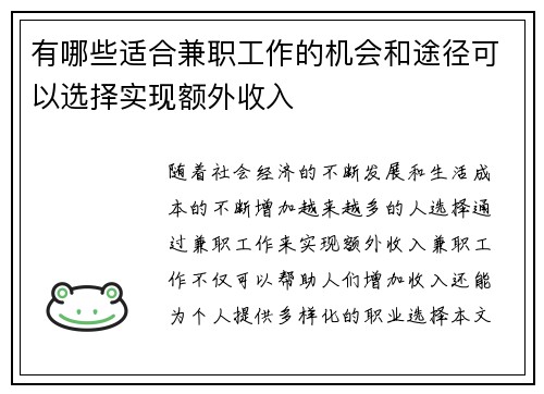 有哪些适合兼职工作的机会和途径可以选择实现额外收入