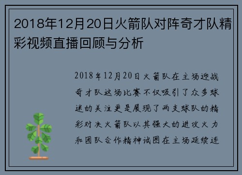 2018年12月20日火箭队对阵奇才队精彩视频直播回顾与分析