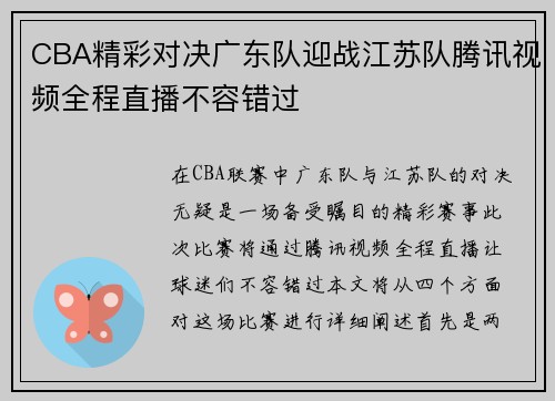 CBA精彩对决广东队迎战江苏队腾讯视频全程直播不容错过
