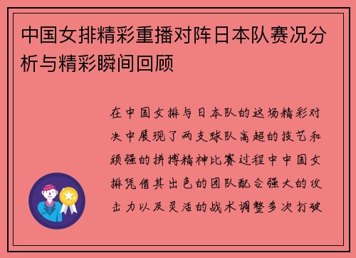 中国女排精彩重播对阵日本队赛况分析与精彩瞬间回顾