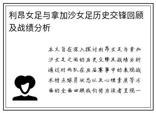 利昂女足与拿加沙女足历史交锋回顾及战绩分析