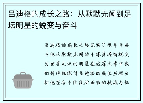 吕迪格的成长之路：从默默无闻到足坛明星的蜕变与奋斗
