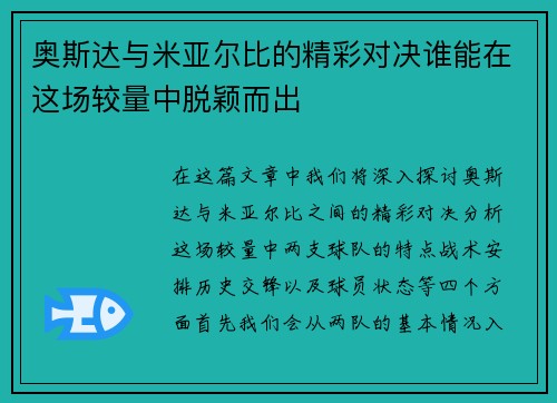 奥斯达与米亚尔比的精彩对决谁能在这场较量中脱颖而出