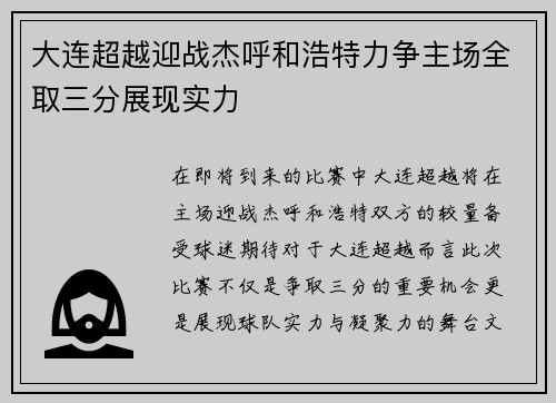 大连超越迎战杰呼和浩特力争主场全取三分展现实力