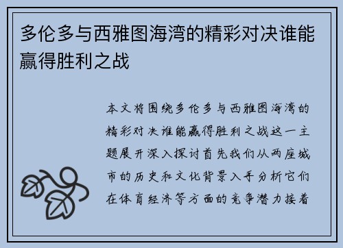 多伦多与西雅图海湾的精彩对决谁能赢得胜利之战