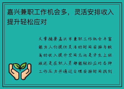 嘉兴兼职工作机会多，灵活安排收入提升轻松应对