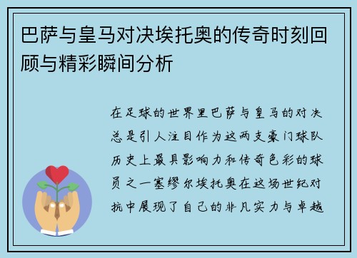 巴萨与皇马对决埃托奥的传奇时刻回顾与精彩瞬间分析