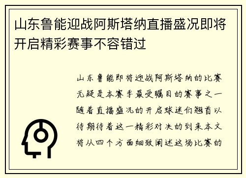 山东鲁能迎战阿斯塔纳直播盛况即将开启精彩赛事不容错过