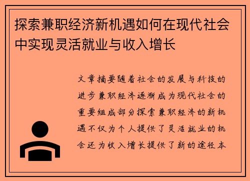 探索兼职经济新机遇如何在现代社会中实现灵活就业与收入增长