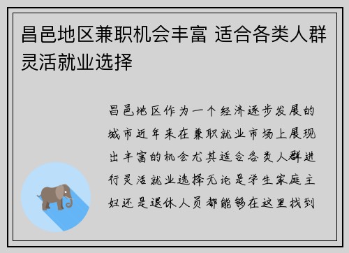昌邑地区兼职机会丰富 适合各类人群灵活就业选择