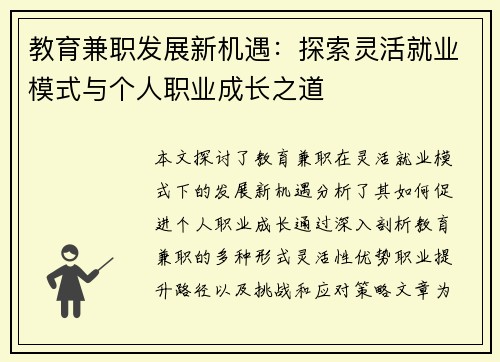 教育兼职发展新机遇：探索灵活就业模式与个人职业成长之道