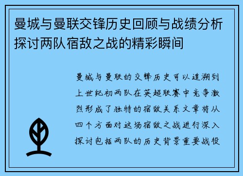曼城与曼联交锋历史回顾与战绩分析探讨两队宿敌之战的精彩瞬间