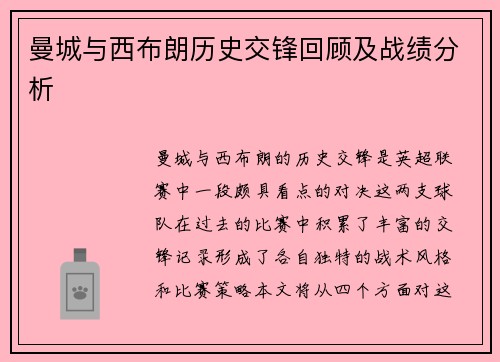 曼城与西布朗历史交锋回顾及战绩分析