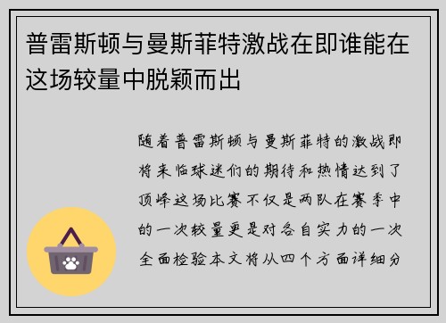 普雷斯顿与曼斯菲特激战在即谁能在这场较量中脱颖而出