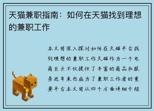 天猫兼职指南：如何在天猫找到理想的兼职工作